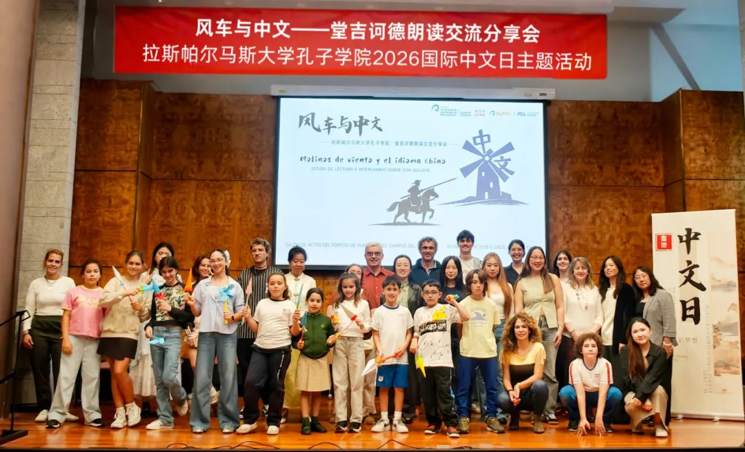 西班牙拉斯帕尔马斯大学孔子学院举办“风车与中文 ——堂吉诃德朗读交流分享会”主题活动 图片