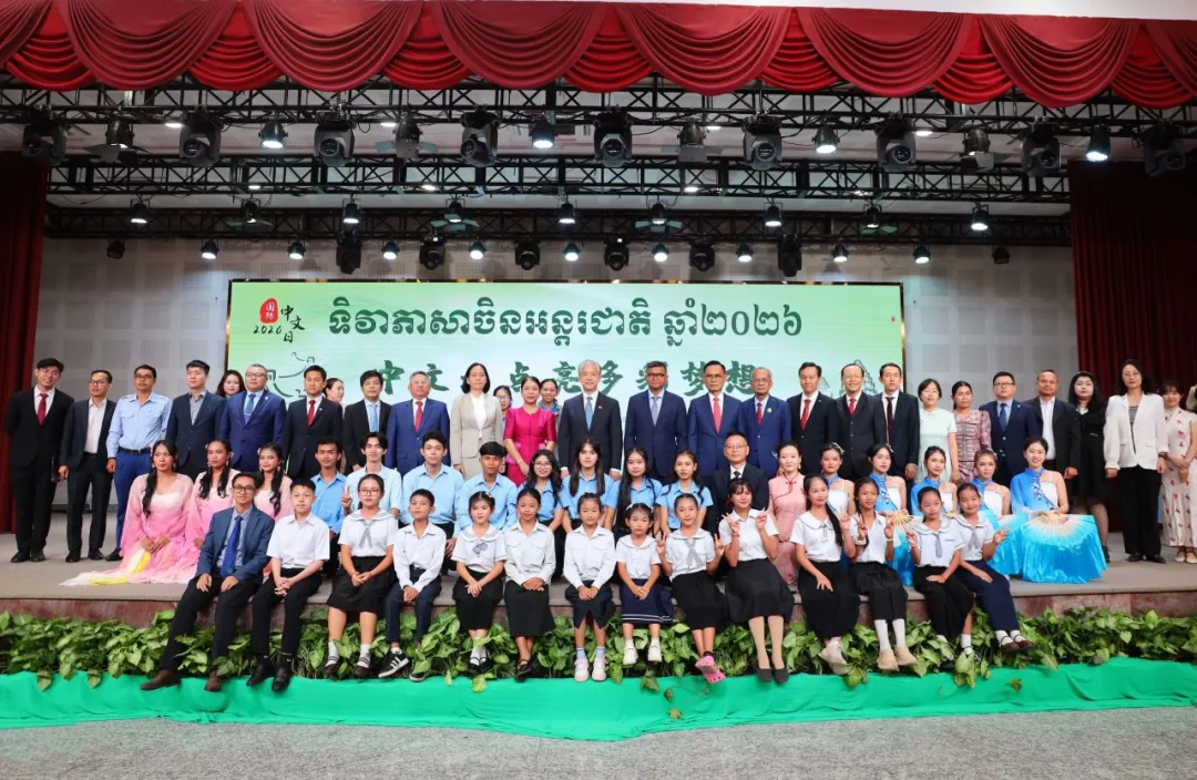柬埔寨王家研究院孔子学院承办“中文:点亮多彩梦想——2026国际中文日”庆祝活动 图片