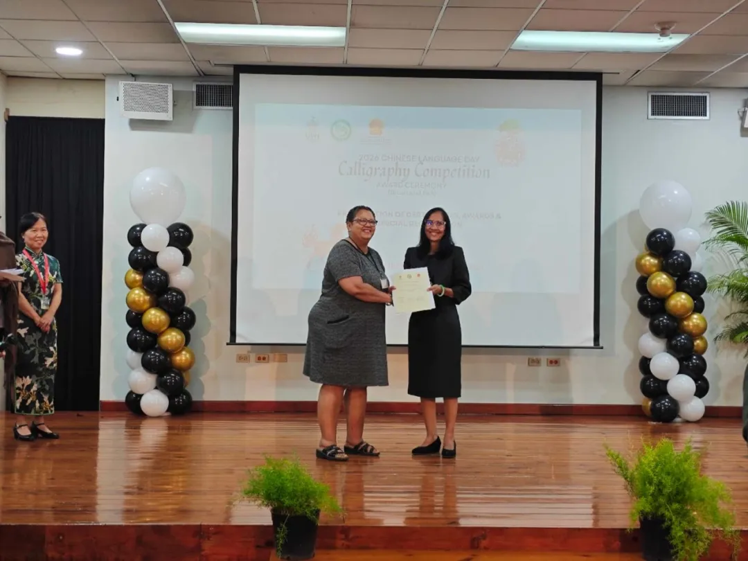 特立尼达和多巴哥西印度大学圣奥古斯丁分校孔子学院举办“国际中文日”庆祝活动暨书法比赛颁奖仪式 图片
