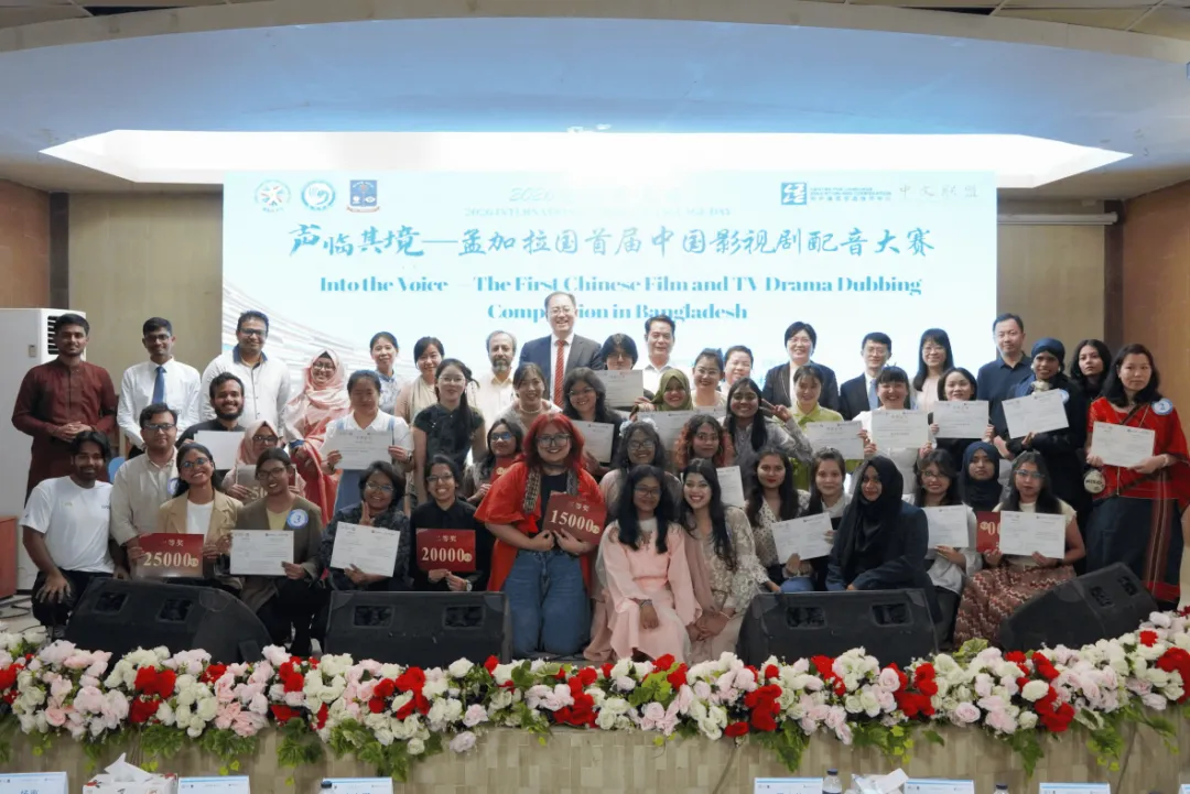 孟加拉国达卡大学孔子学院承办“声临其境——孟加拉国首届中国影视剧配音大赛” 图片
