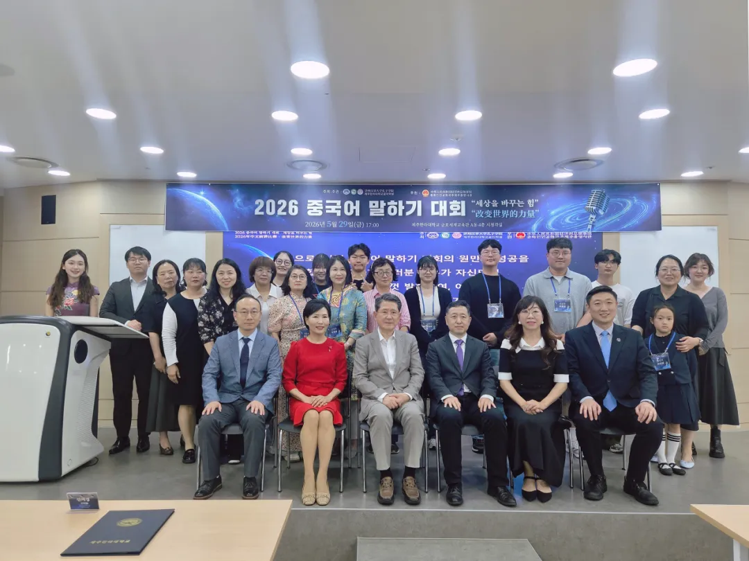韩国济州汉拿大学孔子学院主办2026济州全岛中文演讲比赛1 图片