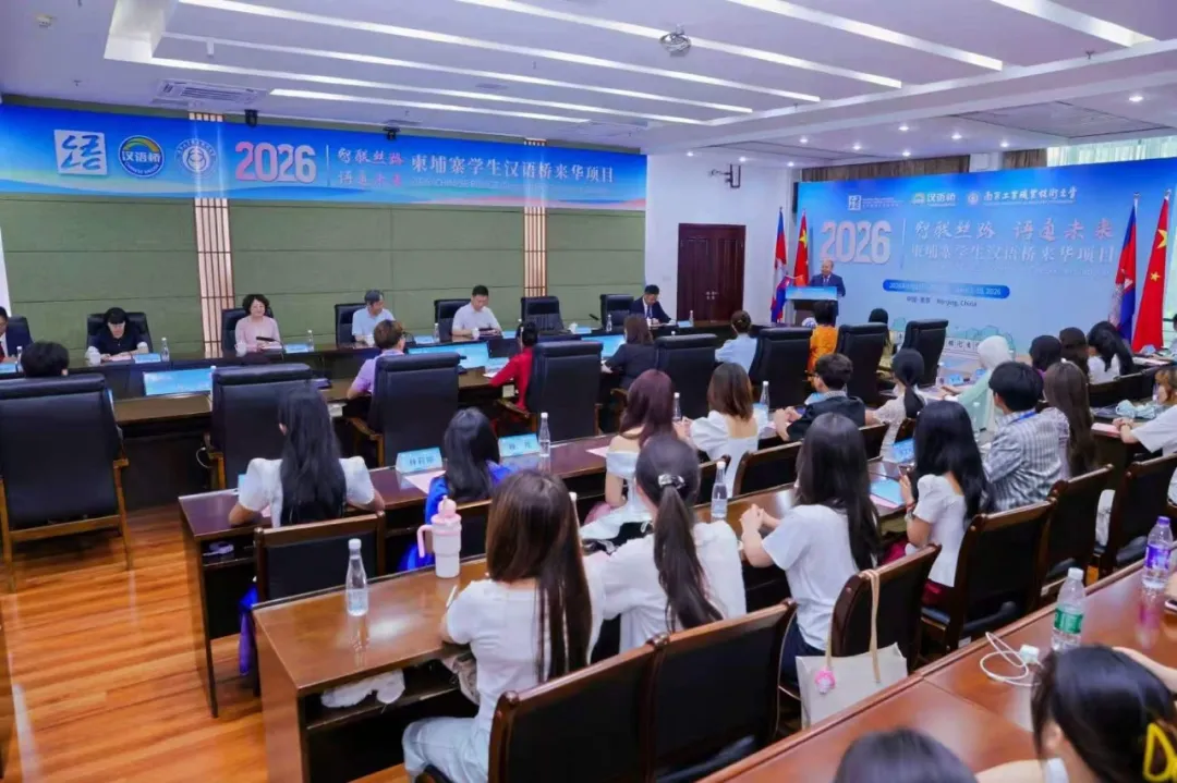 柬埔寨柬华应用科技大学孔子学院学员参加“智联丝路 语通未来——2026年柬埔寨学生汉语桥来华项目”1 图片