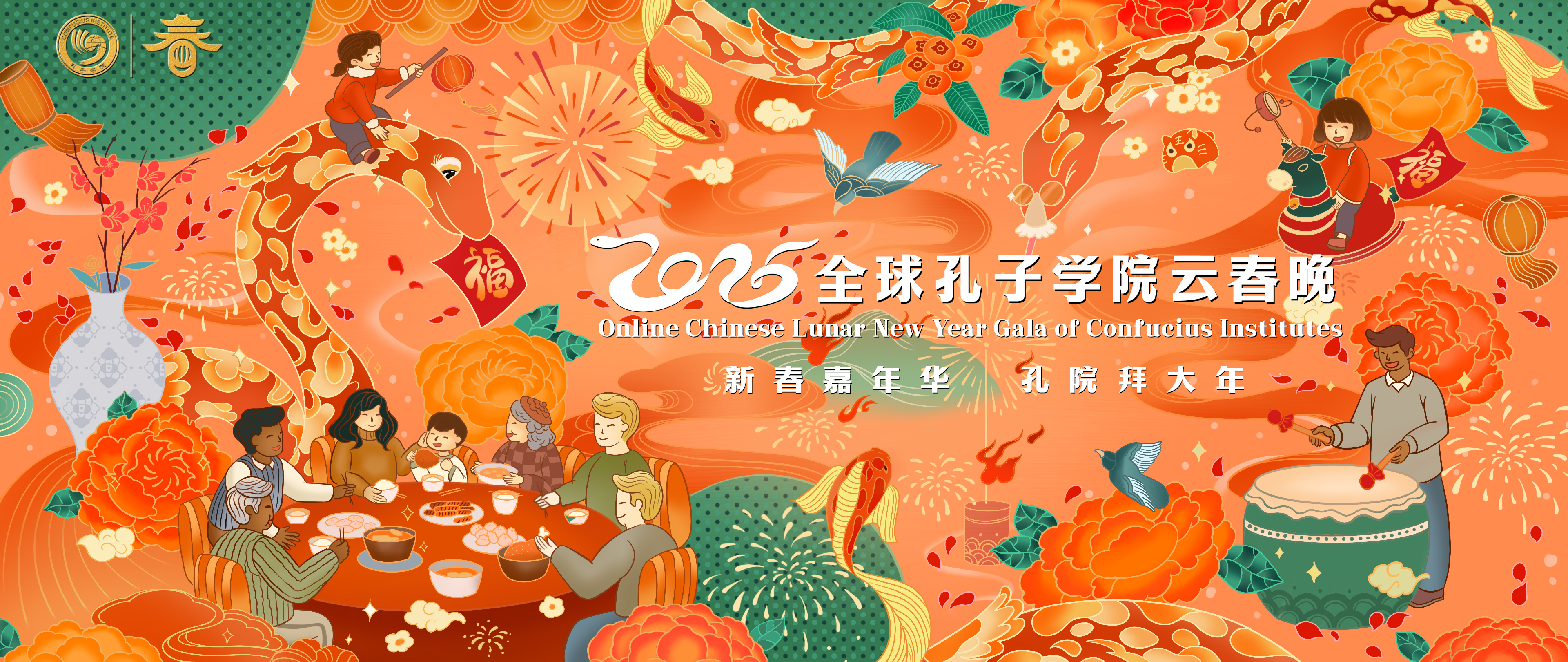 孔子学院云春晚精彩回顾