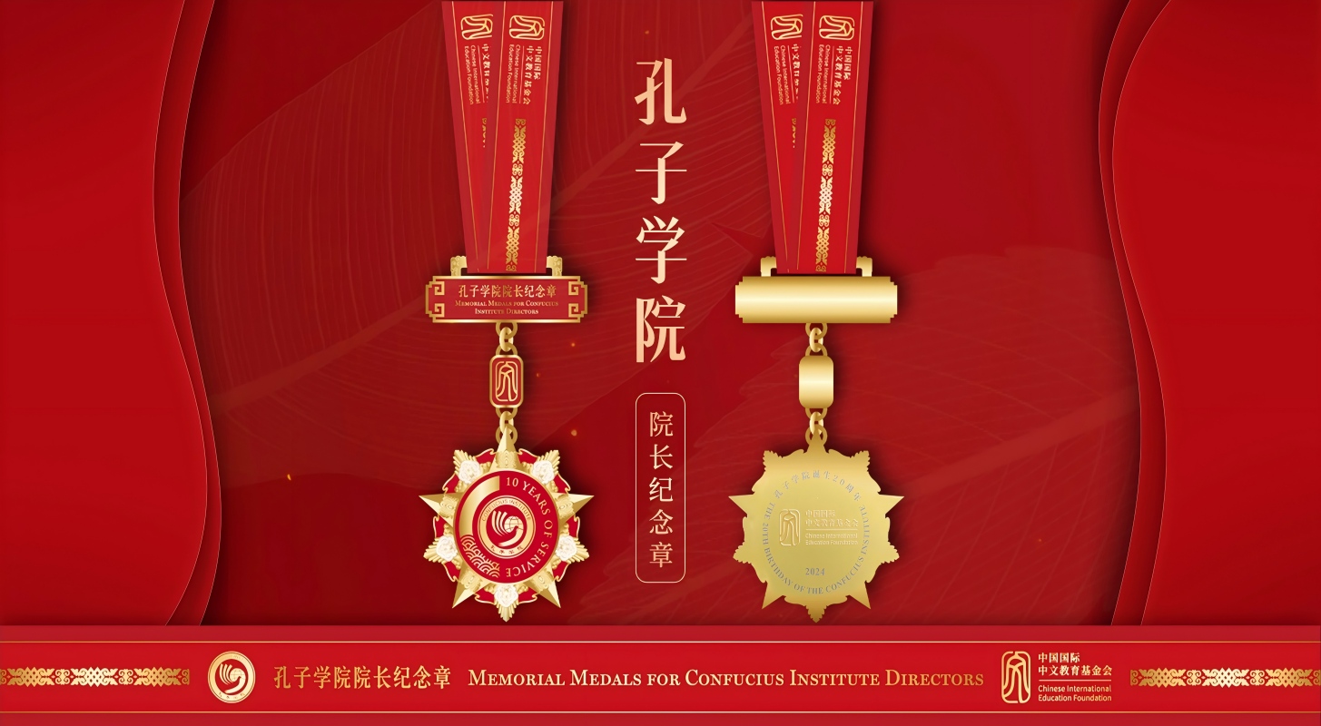 孔子学院院长纪念奖获得者感言