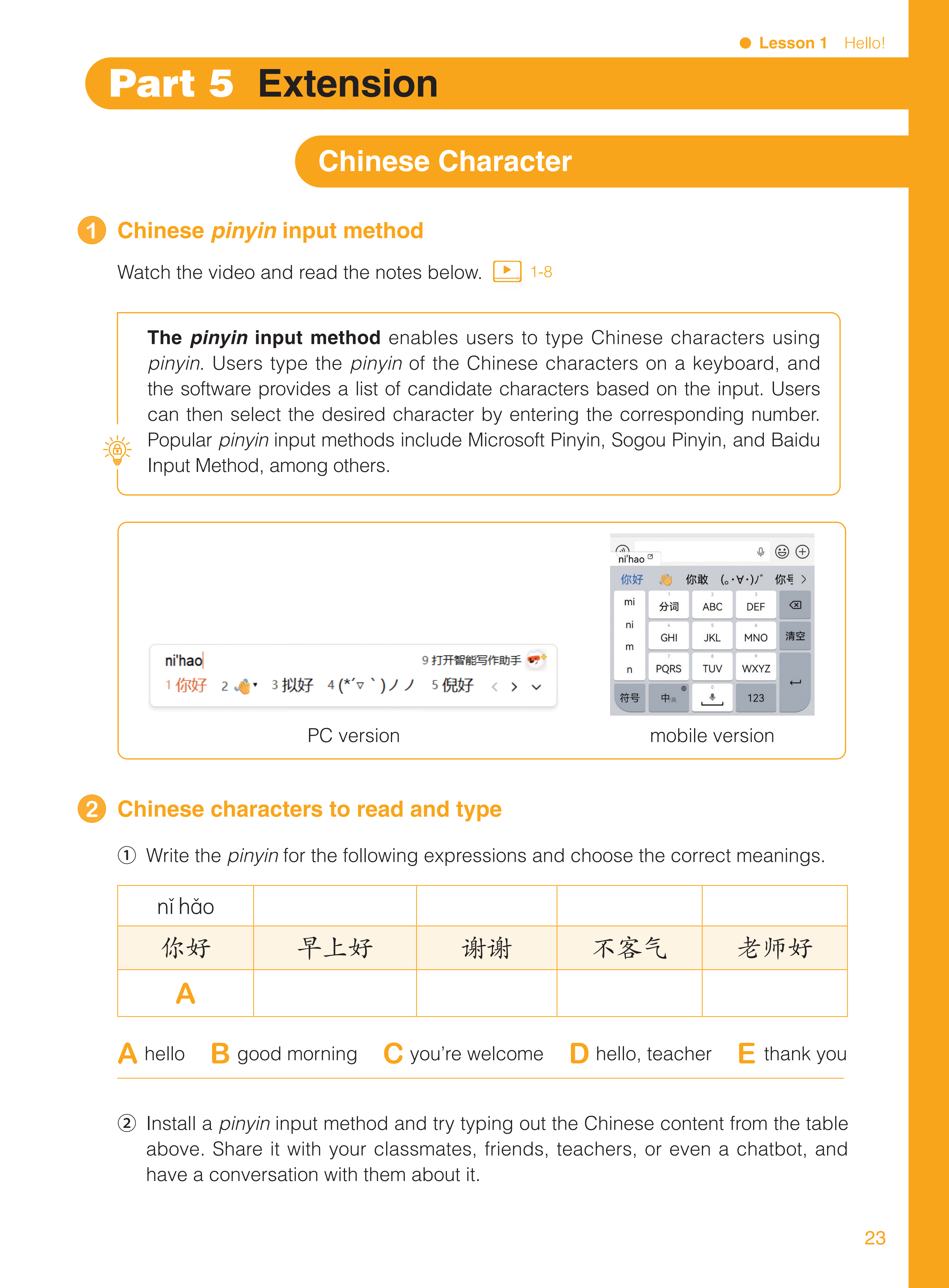 认写分流与打字教学 1